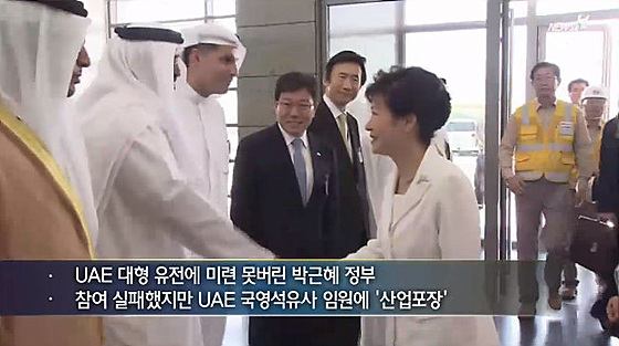 박근혜 완전 미쳐버렸네요.
55조 낭비한 해외자원개발을 주도한 39명 도적떼들을 유공자라며 포상을 하고 있습니다. 저들은 수십조 투자하고 회수율 9%, 부도난 회사에 투자 등 막대한 손실을 주도한 도적떼입니다