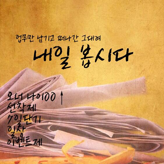 DD_company's tweet photo. [RT감사합니다]
"대리님 이제 없어. 난 자유야!"
신입사원들만 남아버린 회사, 그리고 7일간의 노동기
@commuhongbo http://t.co/fJJxz8VIS8