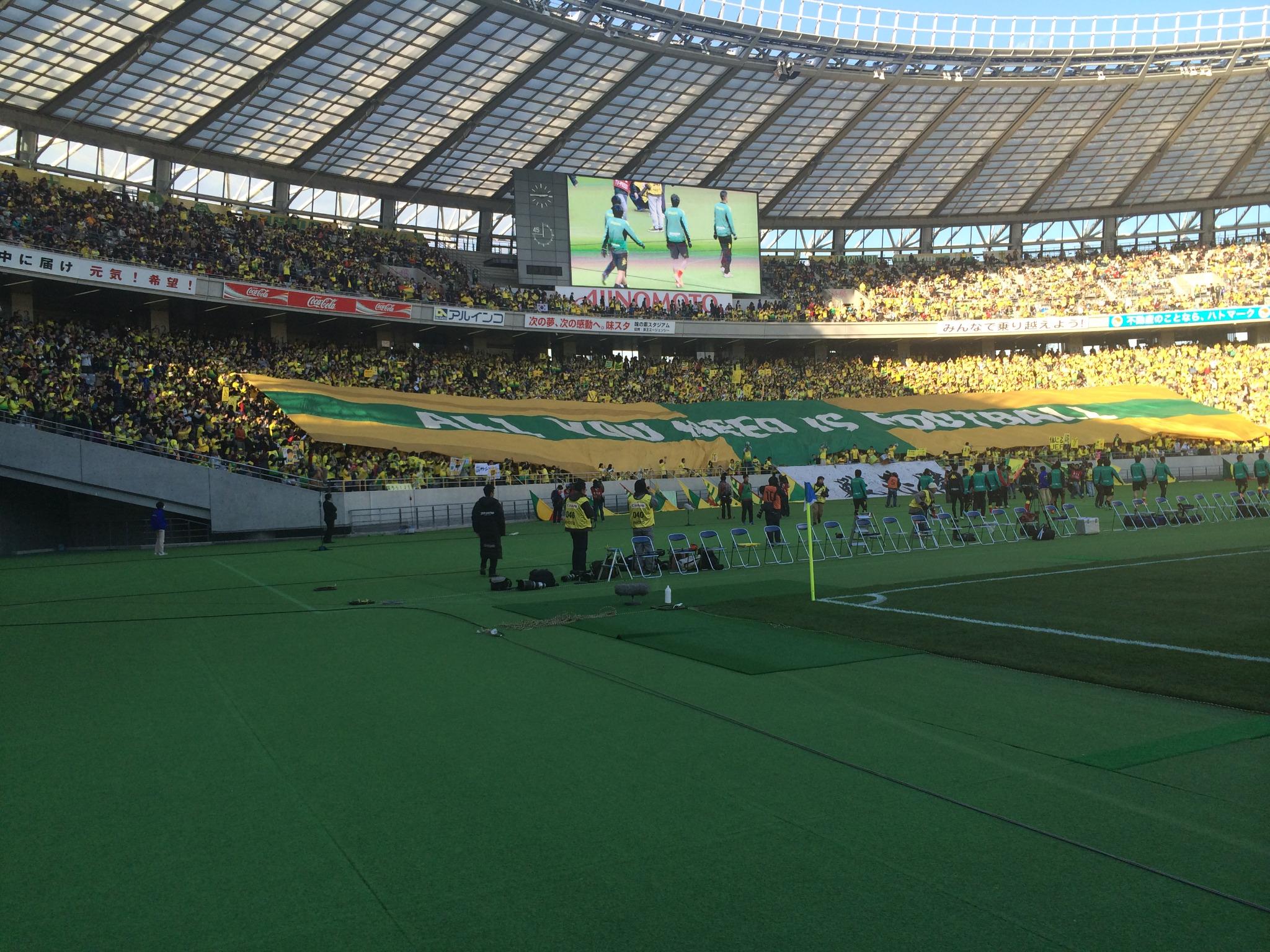 Twitter 上的 ジェフユナイテッド市原 千葉 公式 さあ決戦だ J1昇格プレーオフは15時30分味の素スタジアムでキックオフ 山形に勝ってj1みんなで行こうぜ ピッチ内練習始まりました サポーターも準備完了 応援よろしくお願いします Jefunited ジェフ千葉