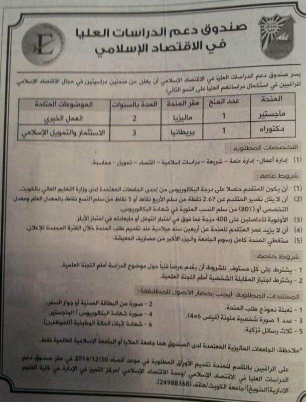 acakuw's tweet photo. #اكاديميا |
صندوق دعم الدراسات الإسلامية يوفر منحتين دراستيين للراغبين في استكمال دراساتهم العليا .
#kuinv http://t.co/SOF4mFoOIc