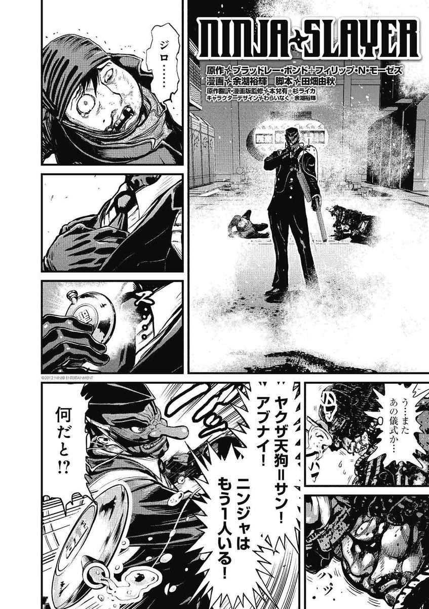 実況 ニンジャスレイヤーコミカライズ アトロシティ イン ネオサイタマシティ 4 前編 3ページ目 Togetter 実況 ニンジャスレイヤーコミカライズ アトロシティ イン ネオサイタマシティ 4 前編 3ページ目 Togetter