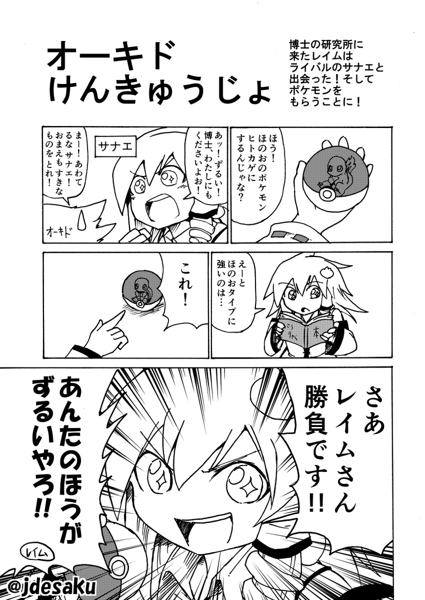 東方×ポケットモンスター レイムレッド:3「オーキドけんきゅうじょ」
  #レイムレッド 