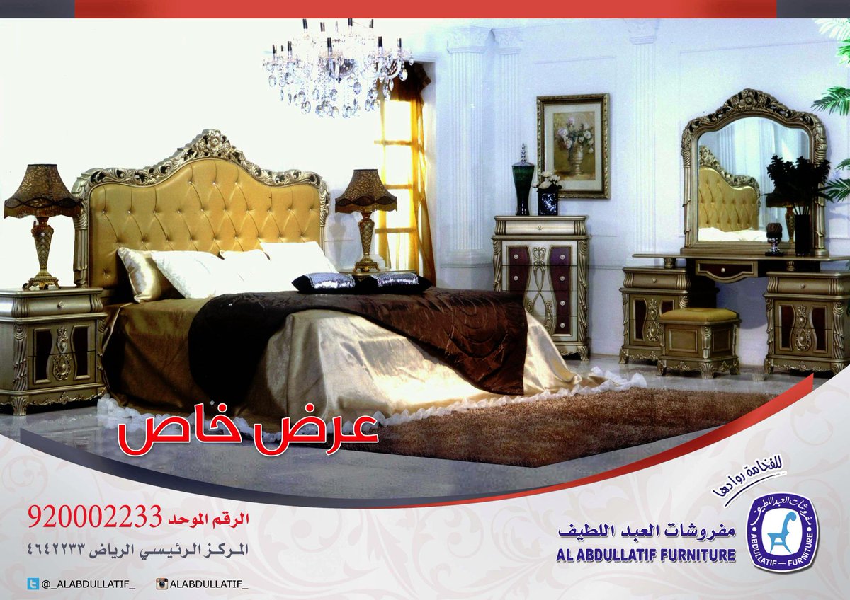 مفروشات العبداللطيف on Twitter "عرض_خاص غرفة_نوم موديل A 639 السعر مفروشات العبداللطيف on Twitter "عرض_خاص غرفة_نوم موديل A 639 السعر