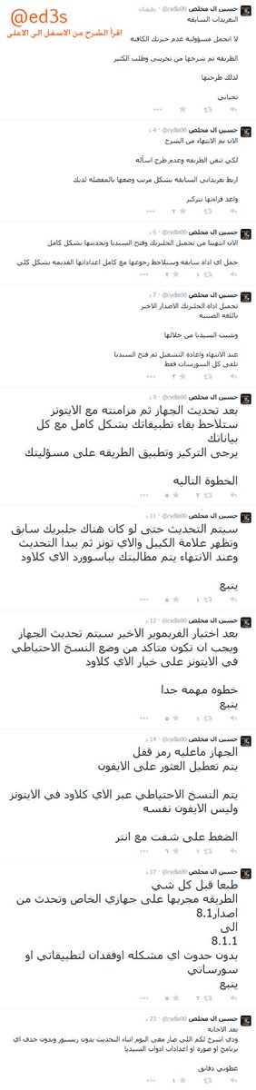 ed3scom's tweet photo. #RT #jailbreak #ios811 
شرح التحديث وعمل الجيلبريك بدون فقدان السورسات والادوات للاخ حسين @cydia00 بطريقته مشكوراً http://t.co/SA8RUqBoCt