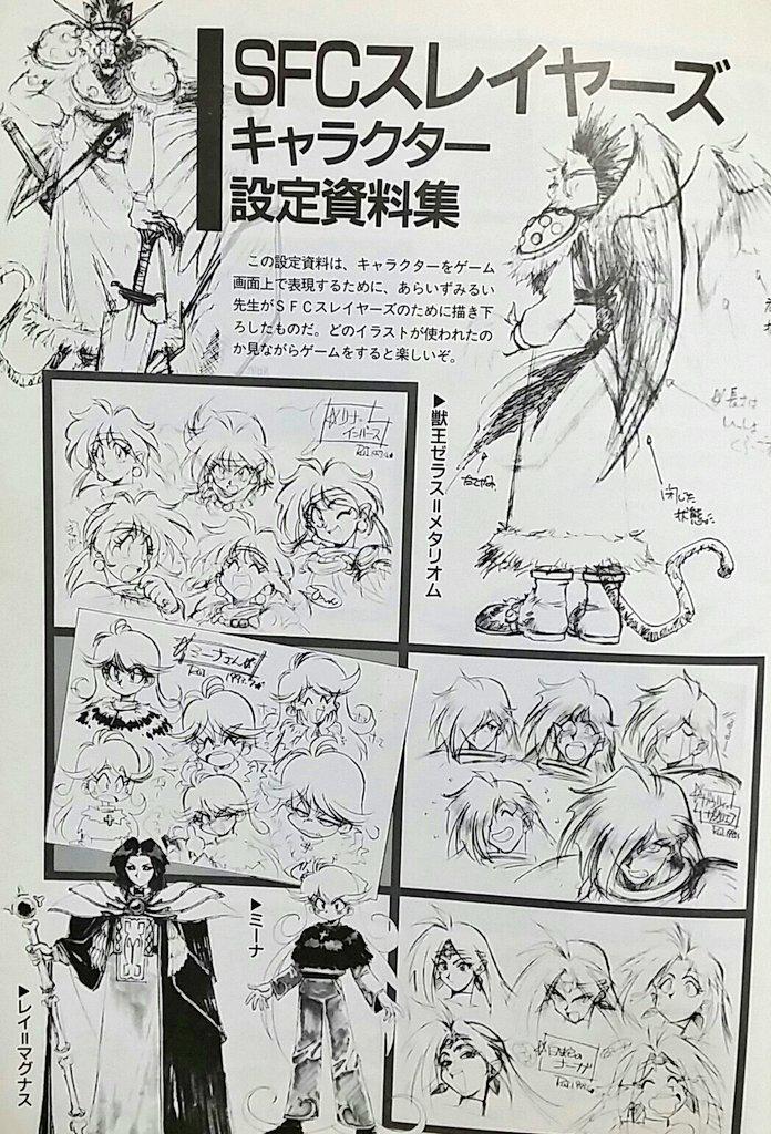 画像はSFC【スレイヤーズ】公式ムックに掲載された設定資料集。原作の