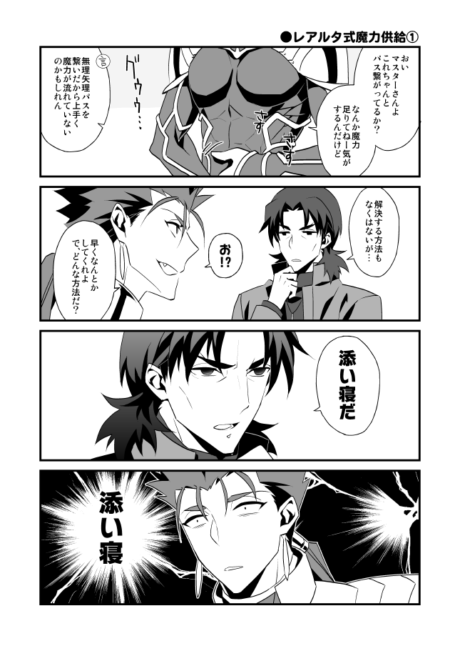 言槍でレアルタ式魔力供給①② 