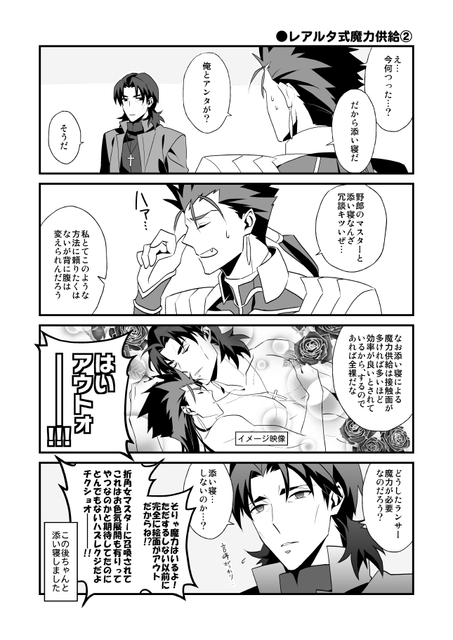 言槍でレアルタ式魔力供給①② 