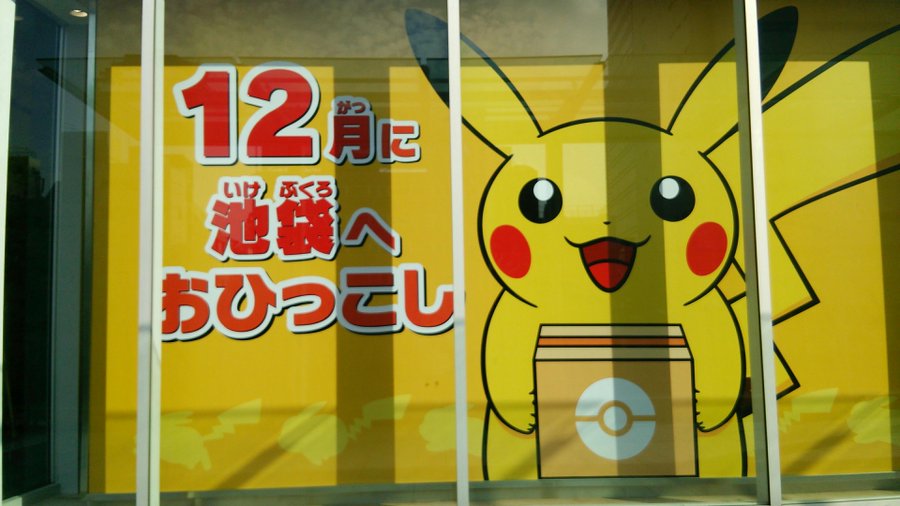 ポケモンセンター浜松町が閉店 最終日には数多くのファンが来店し大混雑に