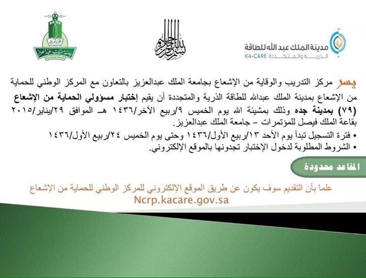 FMPC5's tweet photo. #الفيزياء_الطبية #فيزياء_طبية #medical_physics #اختبار_RSO http://t.co/lIRaDb9WyX