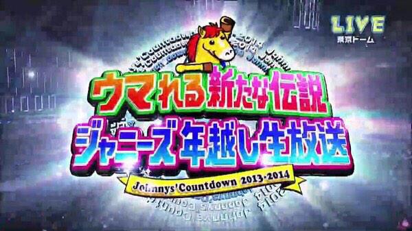 eight_love_ny's tweet photo. 毎年カウコン見て年越してた人全員RT!

どれくらいいるのかな???

#ジャニーズカウントダウン http://t.co/6tVDzqNUCu