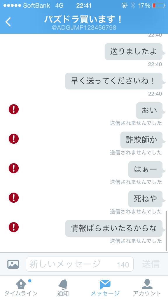AB15083's tweet photo. 詐欺されました、こいつのフォロワーさん、気をつけてください。 http://t.co/786hQvoxpb
