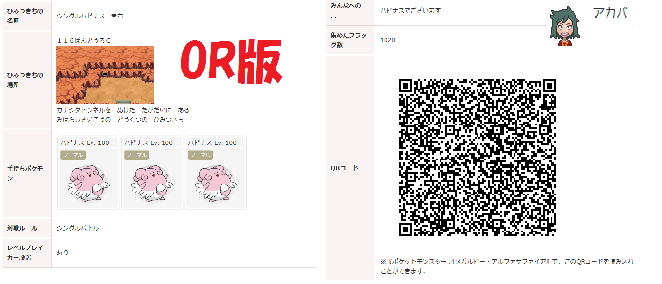 赤羽右涼 百鬼夜行 両方ともプラチナフラッグになったので最終公開 予定 です カナシダトンネルの抜け道にハピナスオンリー 秘密基地を二つ設置しました 毒々玉と癒しの願いのみなので勝手に自滅するようになってます ご自由にお使いください