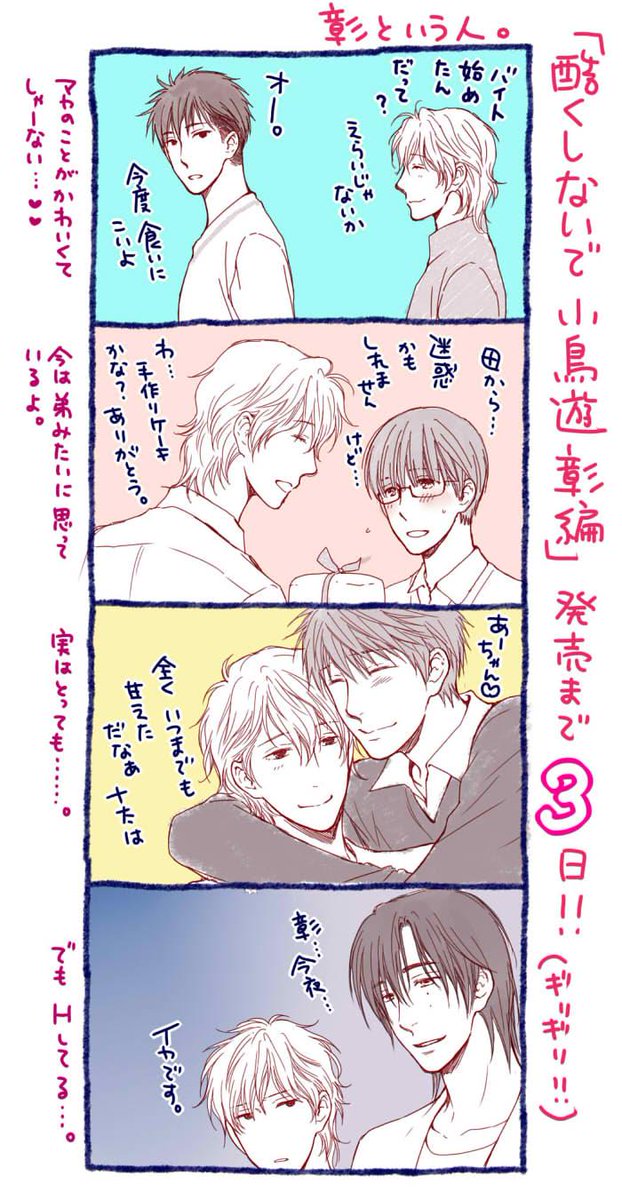 ねこ田米蔵 ひぃい 間に合った 酷くしないで 小鳥遊彰編 まであと3日 もう2日になるけども よろしくお願いします 彡 コミッツ クリアファイルと同時購入でブックカバー付きます もありますー Http T Co K9bsnlpok6 ねこ田米蔵 ひぃい 間に合った 酷くしないで 小鳥遊彰編 まであと3日 もう2日になるけども よろしくお願いします 彡 コミッツ クリアファイルと同時購入でブックカバー付きます もありますー Http T Co K9bsnlpok6