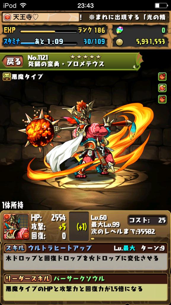 天王寺 パズドラ垢 聖闘士星矢スキル上げ プロメテウス最大やけど ヘルメスがーーー 最悪ー ヘルメスの方が使うのにー まぁしょうがない バットマンコラボかddqコラボが来るまで保留 ヘルメス あとは アンドロメダptのレベルを最大にすることに