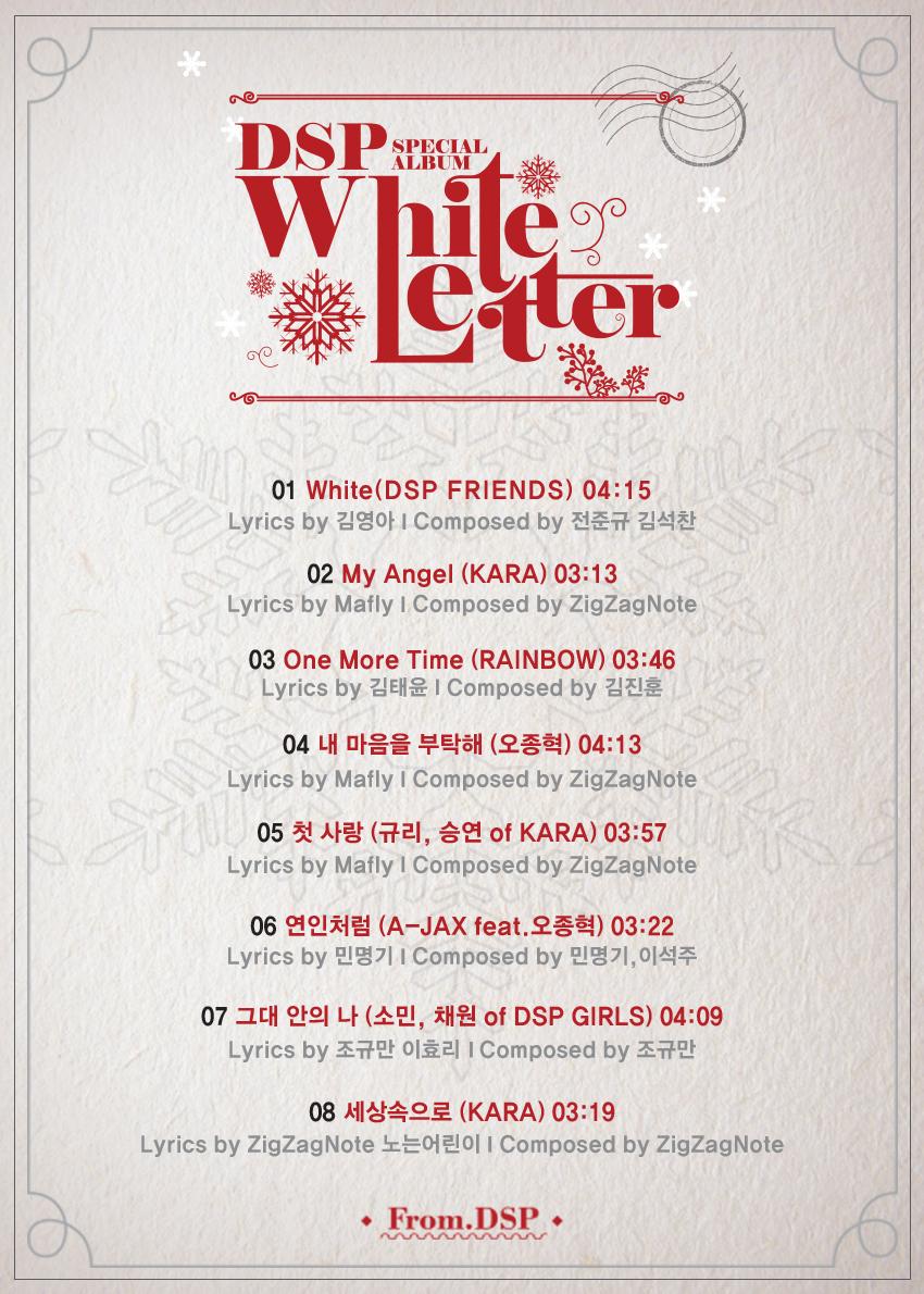 15일(월), DSP 소속 아티스트 겨울 스페셜 앨범 'White Letter' 발매 예정 | 인스티즈