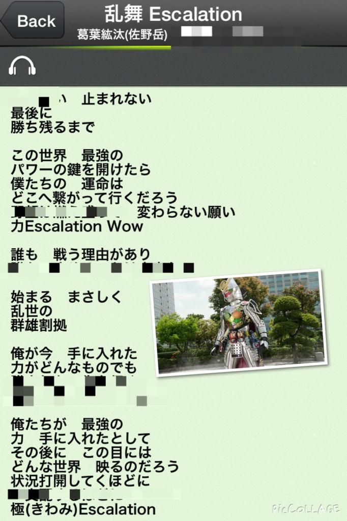 結騎 了 仮面ライダー鎧武 の挿入歌 乱舞escalation は紘汰と戒斗のデュエットだが それぞれが歌うパートだけを抽出するとこうなる ２人の主義主張の違いが顕著に浮かび上がる結果に 歌詞と担当歌唱パートがちゃんとリンクしているのが面白い Http T