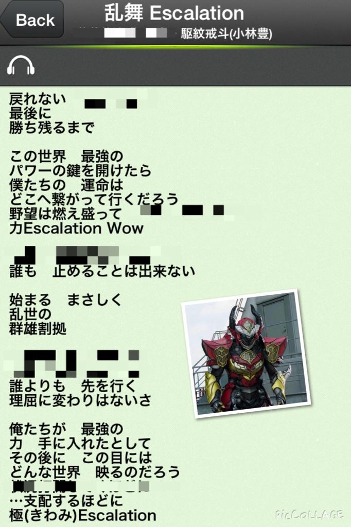 結騎 了 仮面ライダー鎧武 の挿入歌 乱舞escalation は紘汰と戒斗のデュエットだが それぞれが歌うパートだけを抽出するとこうなる ２人の主義主張の違いが顕著に浮かび上がる結果に 歌詞と担当歌唱パートがちゃんとリンクしているのが面白い Http T