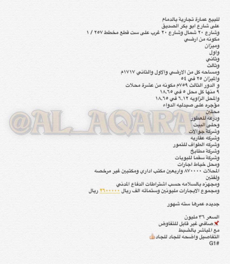 AL_AQARAT's tweet photo. الدمام
للبيع عمارة تجارية شارع ابو بكر الصديق
العمر 6 شهور
الدخل 2600000
السعر 36 مليون
____________
عماره تجاريه
#G1 http://t.co/r8KgJH5NRr