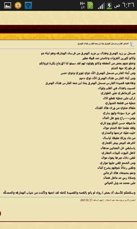 nmr11185's tweet photo. الفارس هذال الهمرق
والفارس مسحل الهمرق
وهاذهي القصيده http://t.co/rfitM4fglA
