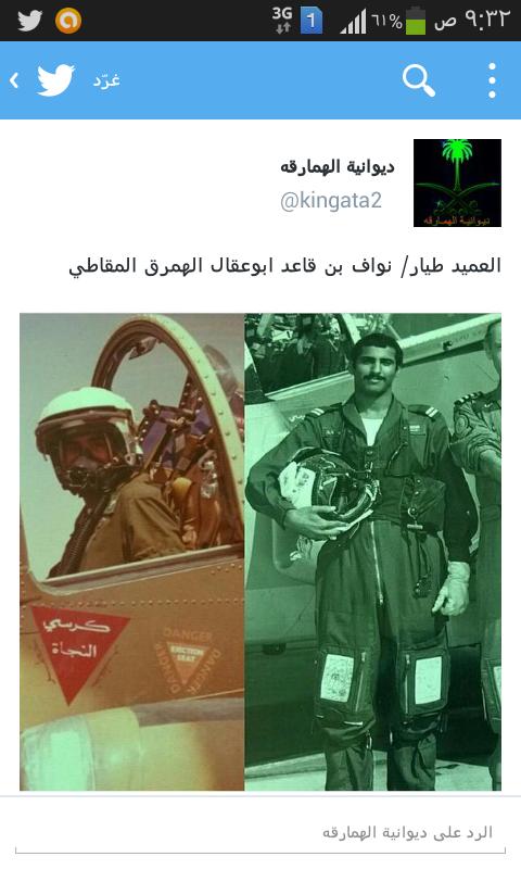 nmr11185's tweet photo. صورة للعميد طيار نواف أبو عقال الهمرق http://t.co/S6T3UubQe5