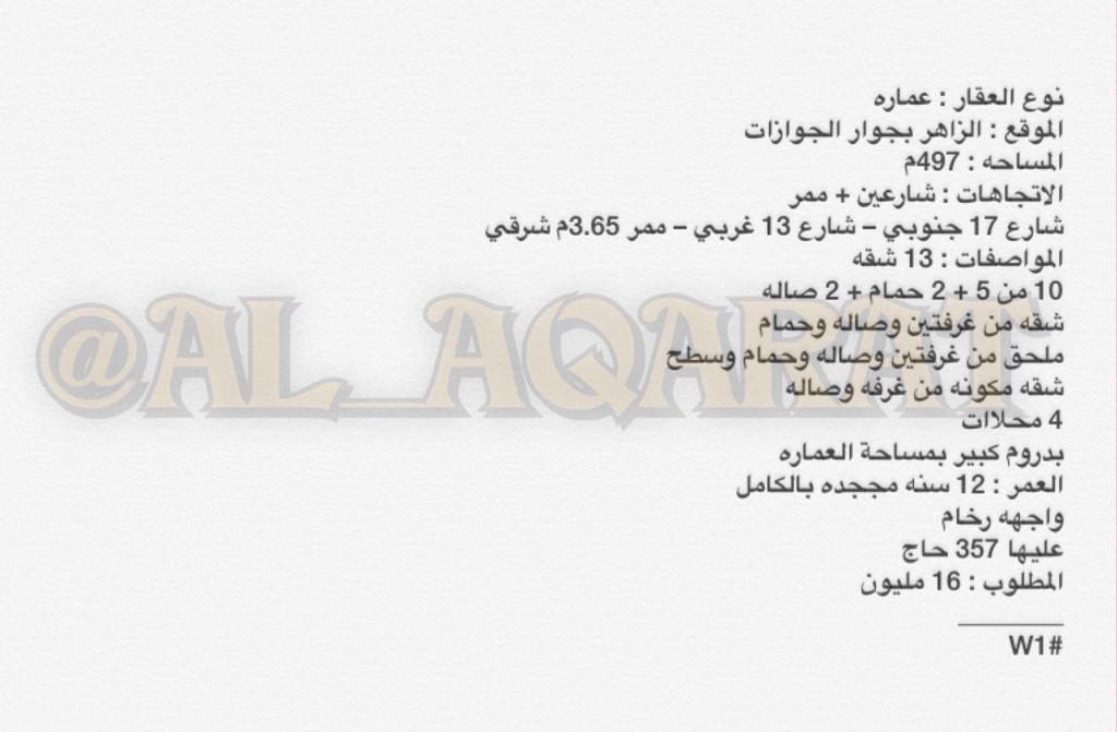 AL_AQARAT's tweet photo. للبيع عماره في مكة الزاهز
13 شقه
شارعين+ممر
عمرها 12 سنه مجددة بالكامل
عليها 357 حاج
16 مليون
مع الوكيل
#W1
عمارة مكه http://t.co/LrOEbHsfcE