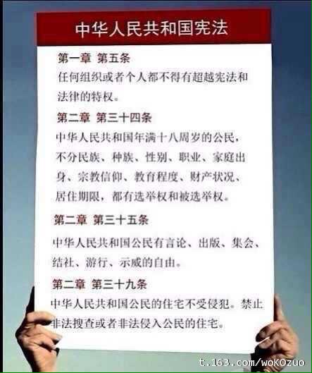 马可marco On Twitter 习包子及其走狗在高叫依宪治国的时候 是否学过大天朝宪法以下四条 见图 习包子若不是放屁 就赶紧释放王炳章 刘晓波 朱虞夫 许志永 赵常青 高瑜 浦志强 于世文 刘萍 王默 伊力哈木 追魂 Http T Co Wagqiszh1p