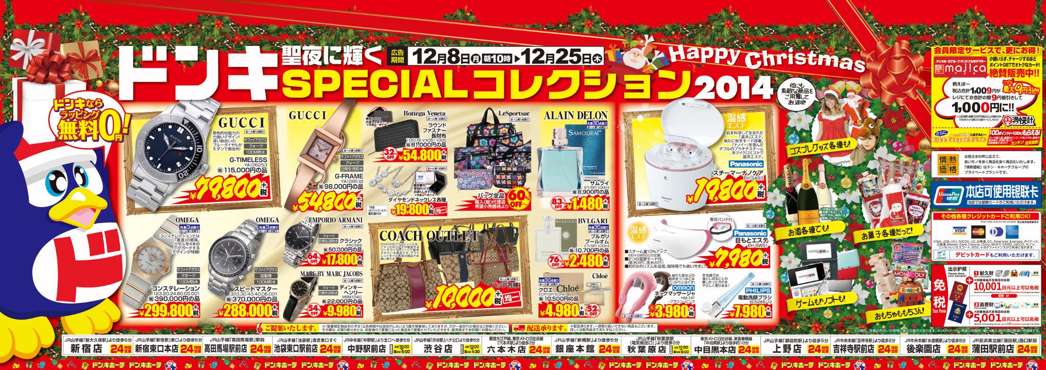 驚安の殿堂 ドン キホーテ Ar Twitter Jr山手線の中吊り広告でドンキがクリスマススspecialコレクションをご紹介中 なんでも揃うドンキならプレゼント選びにも困らない 8 待ってるよ Http T Co Mcqkcmnvm6 Twitter