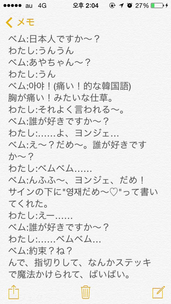 트위터의 Paseri 님 12 7 Got7 覚えてる限りのサイン会レポ ベム Http T Co 9ebd5rdwoq