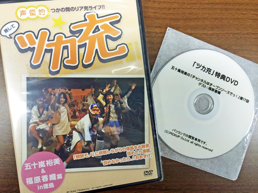 さとp もはや伝説 の声優バラエティdvd ツカ充徳島編 が 幻の特典付 で12 13イベント会場にて販売決定 ちゃんおぷ的ドラマ イベント 12 13 土 Idcフロンティア 新宿 Http T Co Xwdpmlo62l Http T Co Gwm8fz5r1g Twitter さとp もはや伝説 の声優バラエティdvd ツカ充徳島編 が 幻の特典付 で12 13イベント会場にて販売決定 ちゃんおぷ的ドラマ イベント 12 13 土 Idcフロンティア 新宿 Http T Co Xwdpmlo62l Http T Co Gwm8fz5r1g Twitter