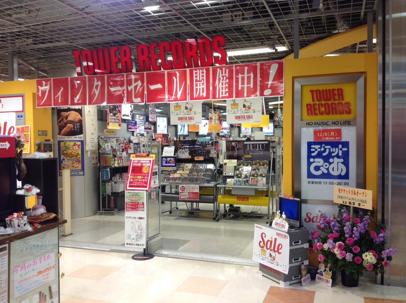 チケットぴあのお店 新規店オープンのお知らせ 秋葉原のタワーレコードにチケットぴあがオープン ヨドバシakibaの7fです 是非ご利用ください 店舗名 タワーレコード秋葉原店 営業時間 11 00 00 Ticketpia ぴあ店舗 Http T Co 003bgwe6st チケットぴあのお店 新規店オープンのお知らせ 秋葉原のタワーレコードにチケットぴあがオープン ヨドバシakibaの7fです 是非ご利用ください 店舗名 タワーレコード秋葉原店 営業時間 11 00 00 Ticketpia ぴあ店舗 Http T Co 003bgwe6st