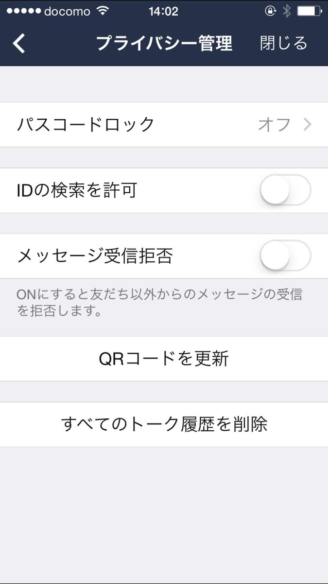 行きつけの店の店員から勝手にlineの 友だち に追加されない方法 Togetter