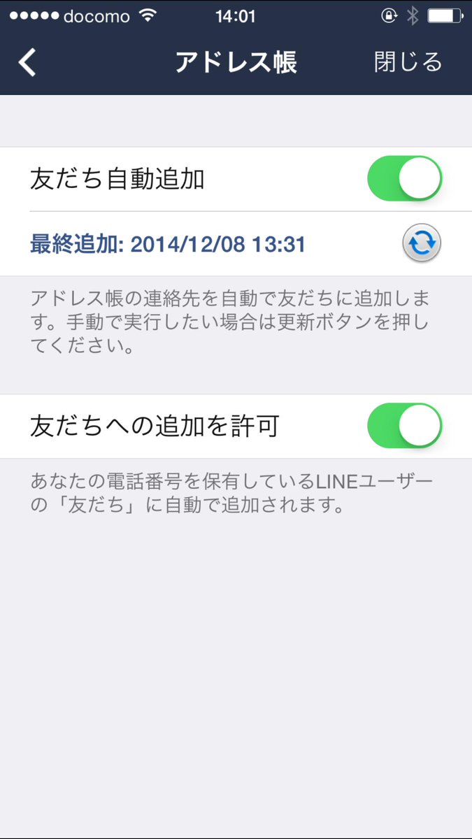 行きつけの店の店員から勝手にlineの 友だち に追加されない方法 Togetter
