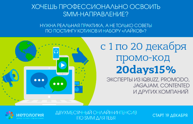twidium's tweet photo. До 20декабря зарегистрируйтесь на курс «SMM-менеджер» с кодом 20days15% и получите скидку 15% http://t.co/iJeSeSMAyK http://t.co/xpnX5qfp7I