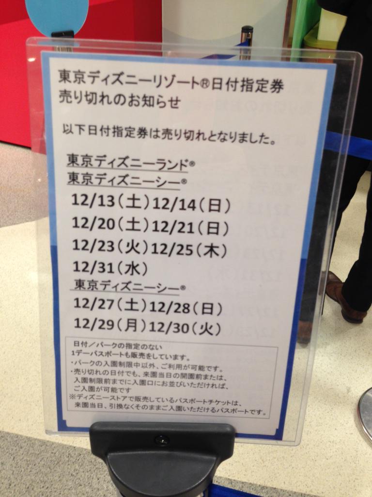 On Twitter 25日行こうとしてたけどだめだった 以下の日にちは行け