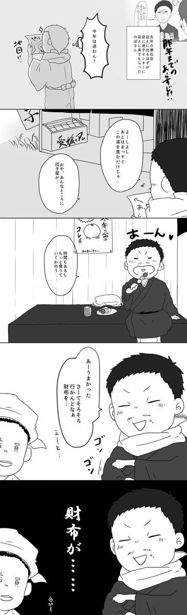 のぼさんリベンジ!今年の漱石忌は無事お迎えに行けるかな!?(去年の漫画の続きです) 