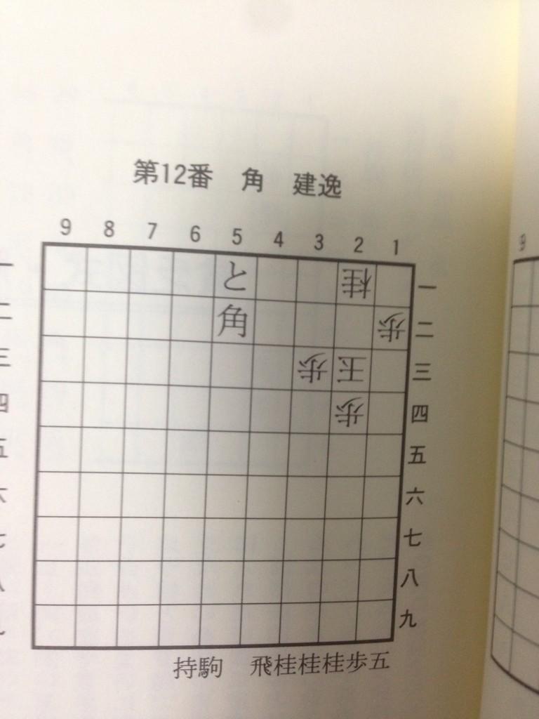 nico_donguri's tweet photo. バイト中からずっと考えて解けない詰将棋 http://t.co/Ol8zRW354M