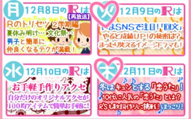 今週のRの法則は
明日と木曜日に出演しまーす♡

明日の回文ではももちゃんとしょうきくんとロケも行ったし、
木曜日の恋うたでは作詞にも挑戦しました！

今週のRも見てね〜（≧∇≦） http://t.co/30JIbB4pLq