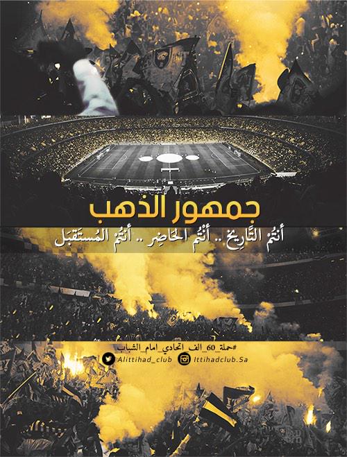 ittihad's tweet photo. جمهور الذهب: http://t.co/d3mR1Y9UiB