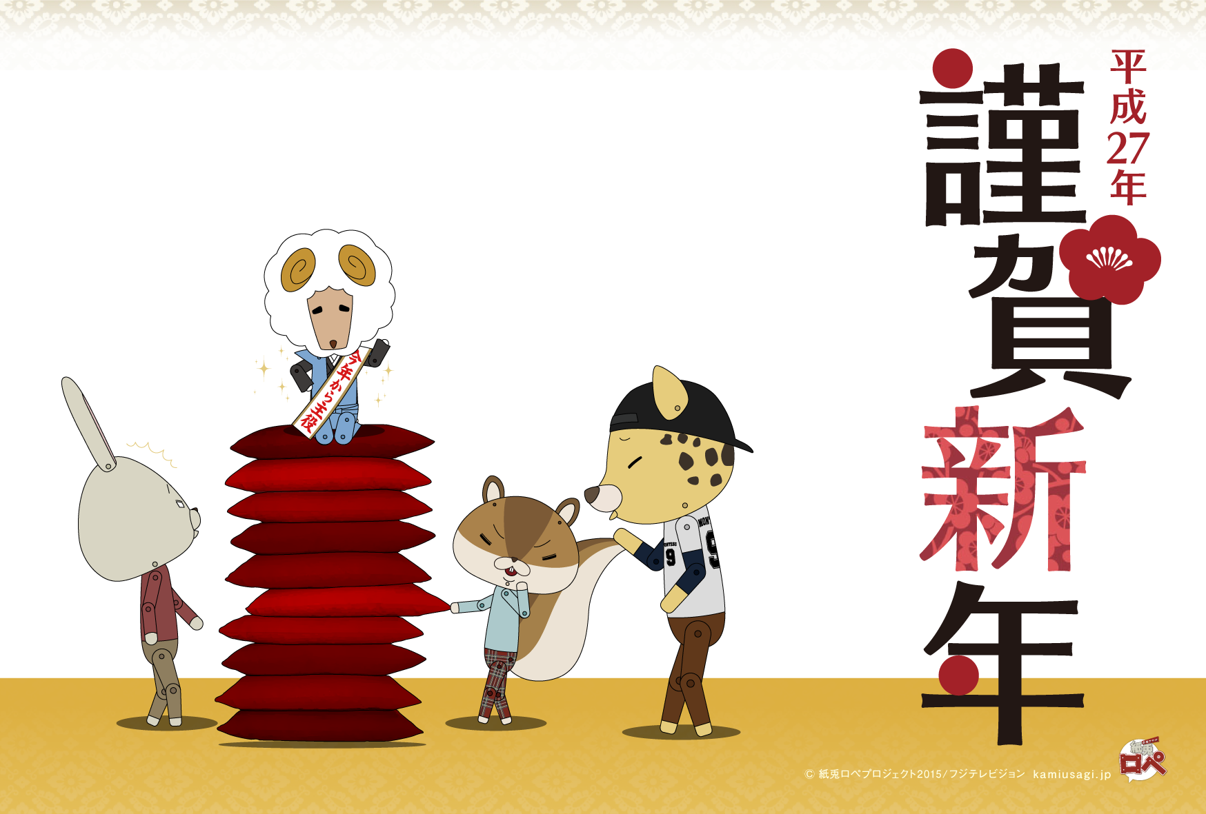 紙兎ロペ 公式 大好評 公式サイトのダウンロードページに年賀状テンプレートが登場 来年の干支 ひつじにちなんだ年賀状を ダウンロードしてみんなに送っちゃおう 年賀状テンプレートはこちらから Http T Co Qgct4llpqw Http T Co 9uruiufmhy 紙兎ロペ 公式 大好評 公式サイトのダウンロードページに年賀状テンプレートが登場 来年の干支 ひつじにちなんだ年賀状を ダウンロードしてみんなに送っちゃおう 年賀状テンプレートはこちらから Http T Co Qgct4llpqw Http T Co 9uruiufmhy