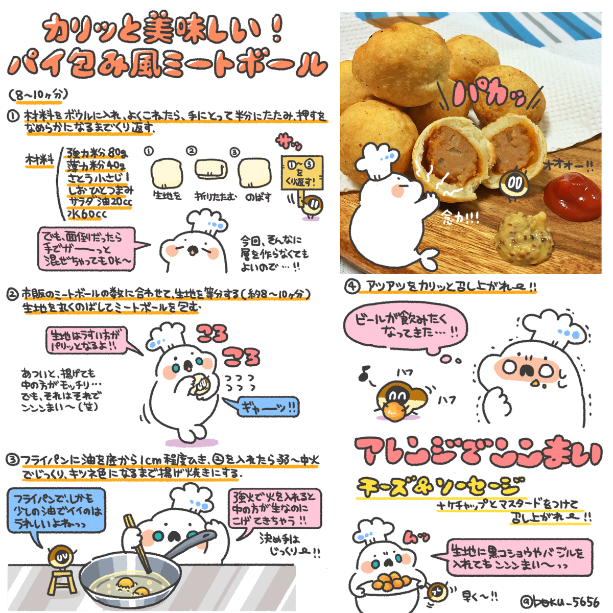 ぼく イラスト料理研究家 Auf Twitter カリッと美味しい パイ包み風ミートボールのレシピまとめました ᕕ Oo ᕗ Http T Co Cwp5pd5got