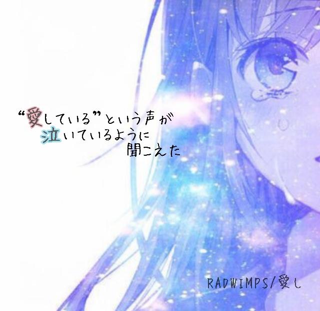 Uzivatel Radwimps 画像 Na Twitteru 愛している という声が 泣いているように聞こえた Radwimps 愛し Http T Co M629wkh2r8