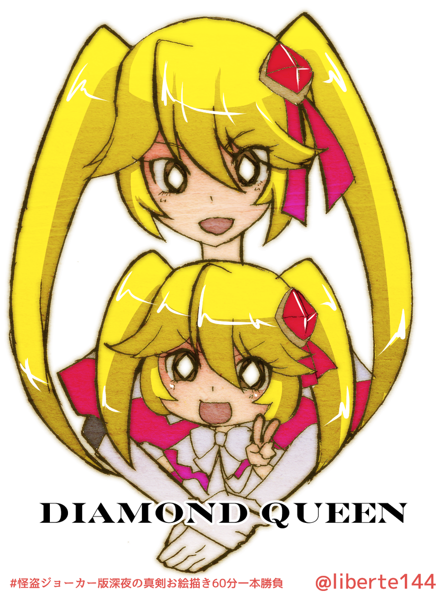 怪盗ジョーカー版深夜の真剣お絵描き60分一本勝負 第三回 ダイヤモンド クイーン 2ページ目 Togetter