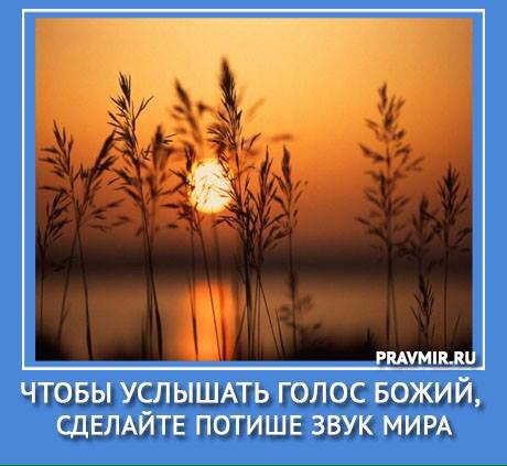 Сделайте потише