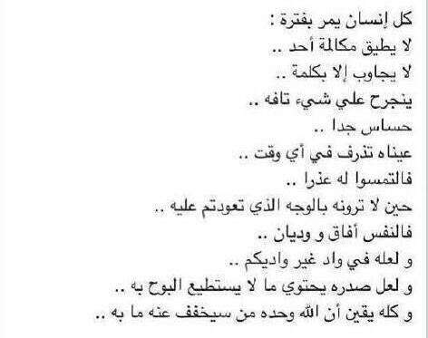 وان رأيتموني على غير حالي ، 
التمسوا لي العذر وادعوا لي فإن الهم 
قد يزول بدعوة مُحب .