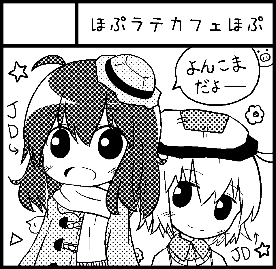 ほれ申し込んだぞ 