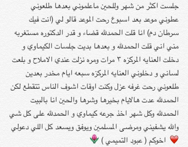 قصتي مع السرطان ..