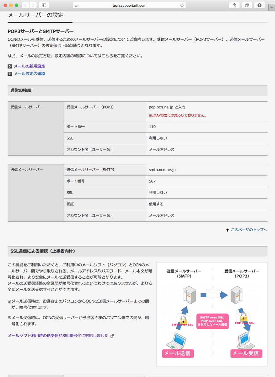 Ocn利用者はメールソフトのssl設定をオンにしてください パスワードが漏洩します Togetter