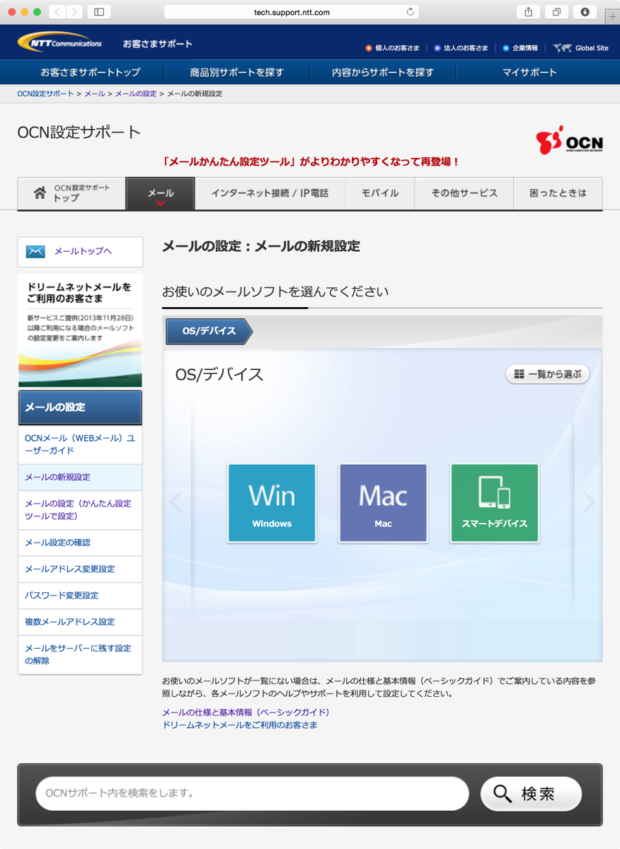 Ocn利用者はメールソフトのssl設定をオンにしてください パスワードが漏洩します Togetter Ocn利用者はメールソフトのssl設定をオンにしてください パスワードが漏洩します Togetter