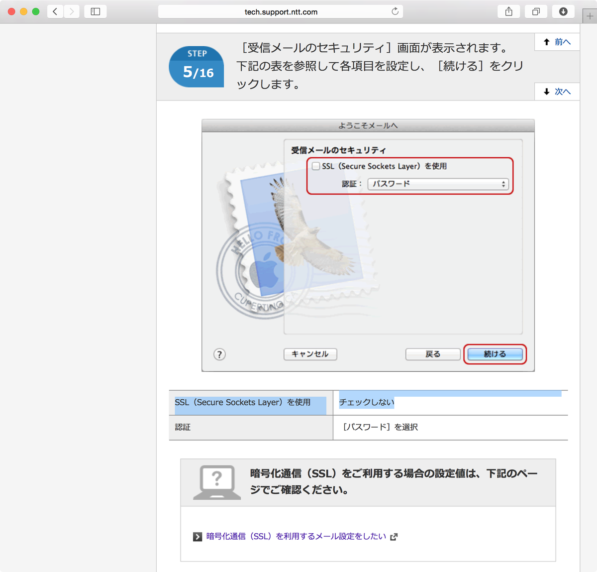 Ocn利用者はメールソフトのssl設定をオンにしてください パスワードが漏洩します Togetter Ocn利用者はメールソフトのssl設定をオンにしてください パスワードが漏洩します Togetter