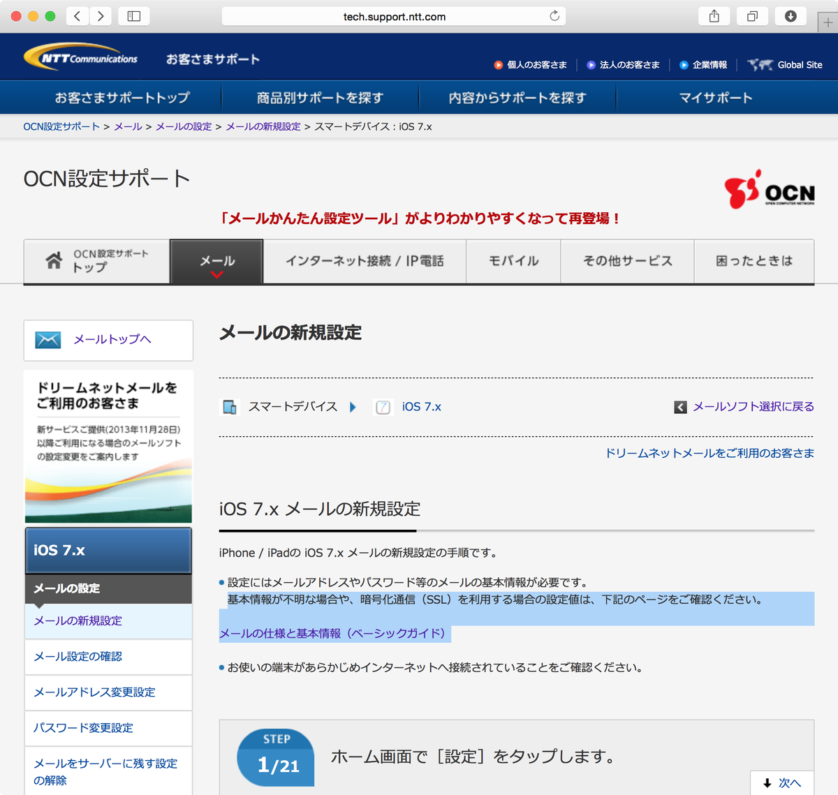 Ocn利用者はメールソフトのssl設定をオンにしてください パスワードが漏洩します Togetter